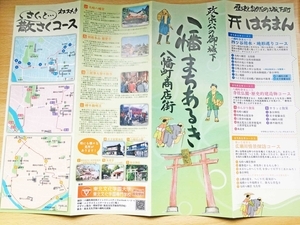 八幡町商店街ファンコミュニティ1