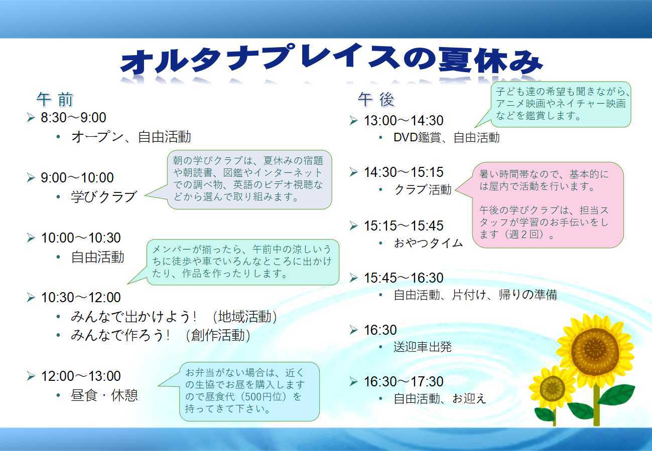 オルタナの夏休み