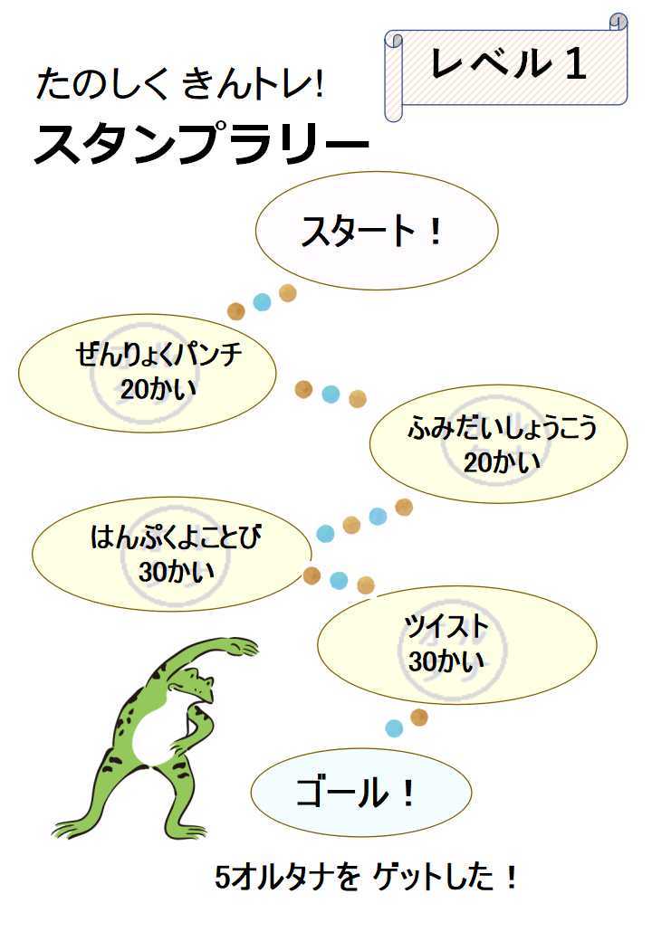 スタンプラリーカード