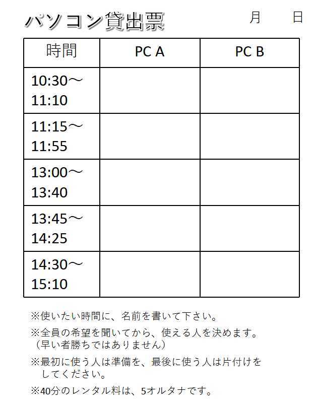 PC貸し出し(雑学サイズ)