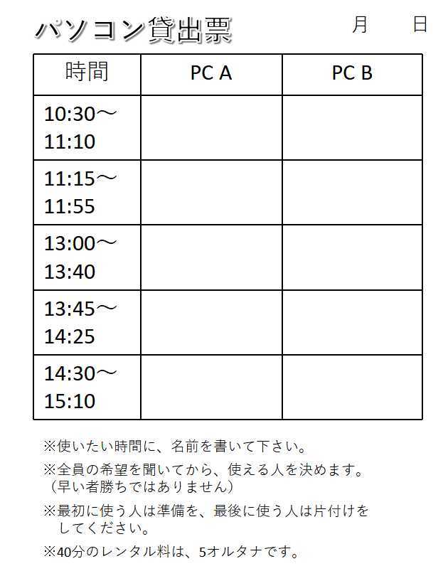 PC貸し出し（雑学サイズ）