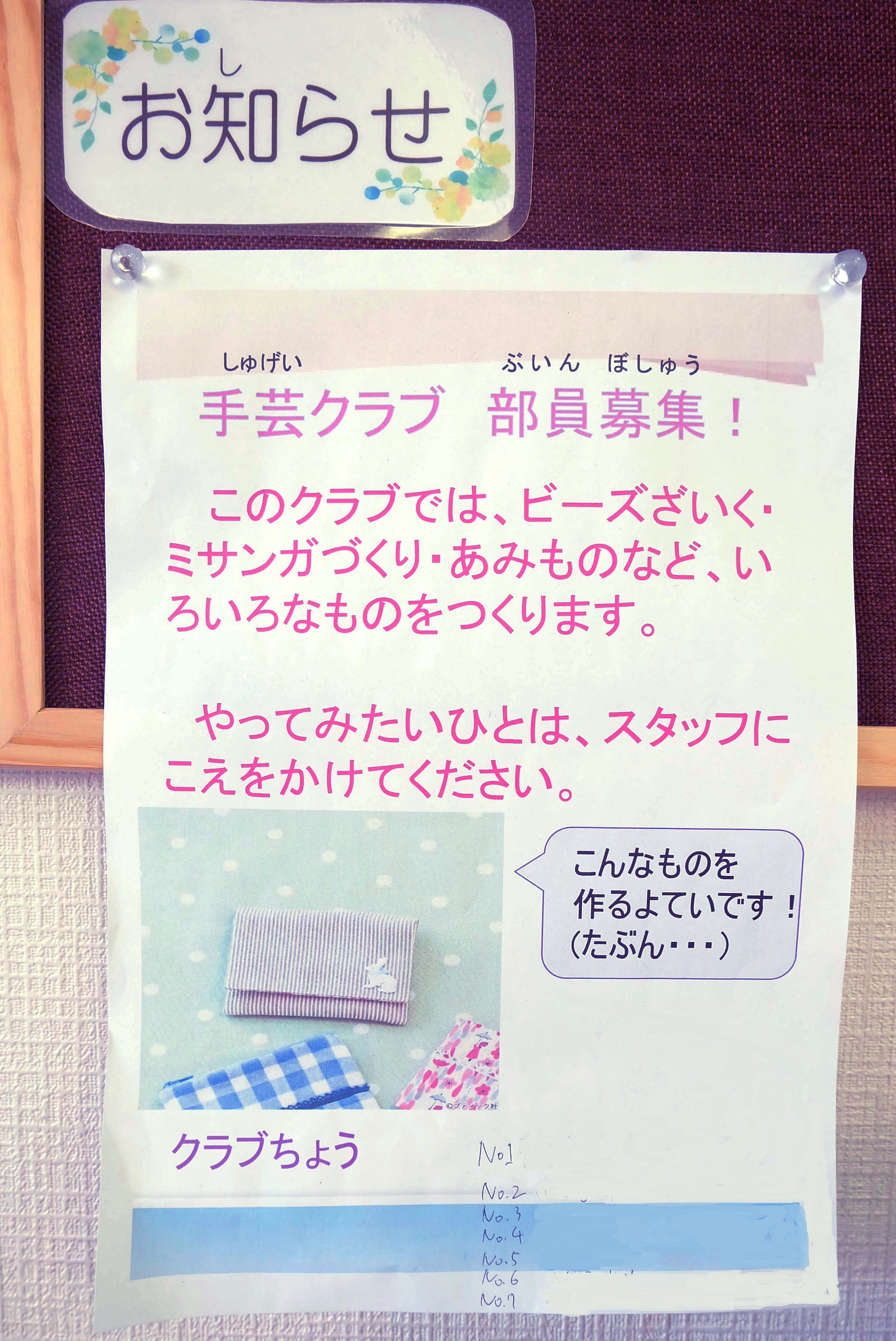 手芸クラブを紹介します
