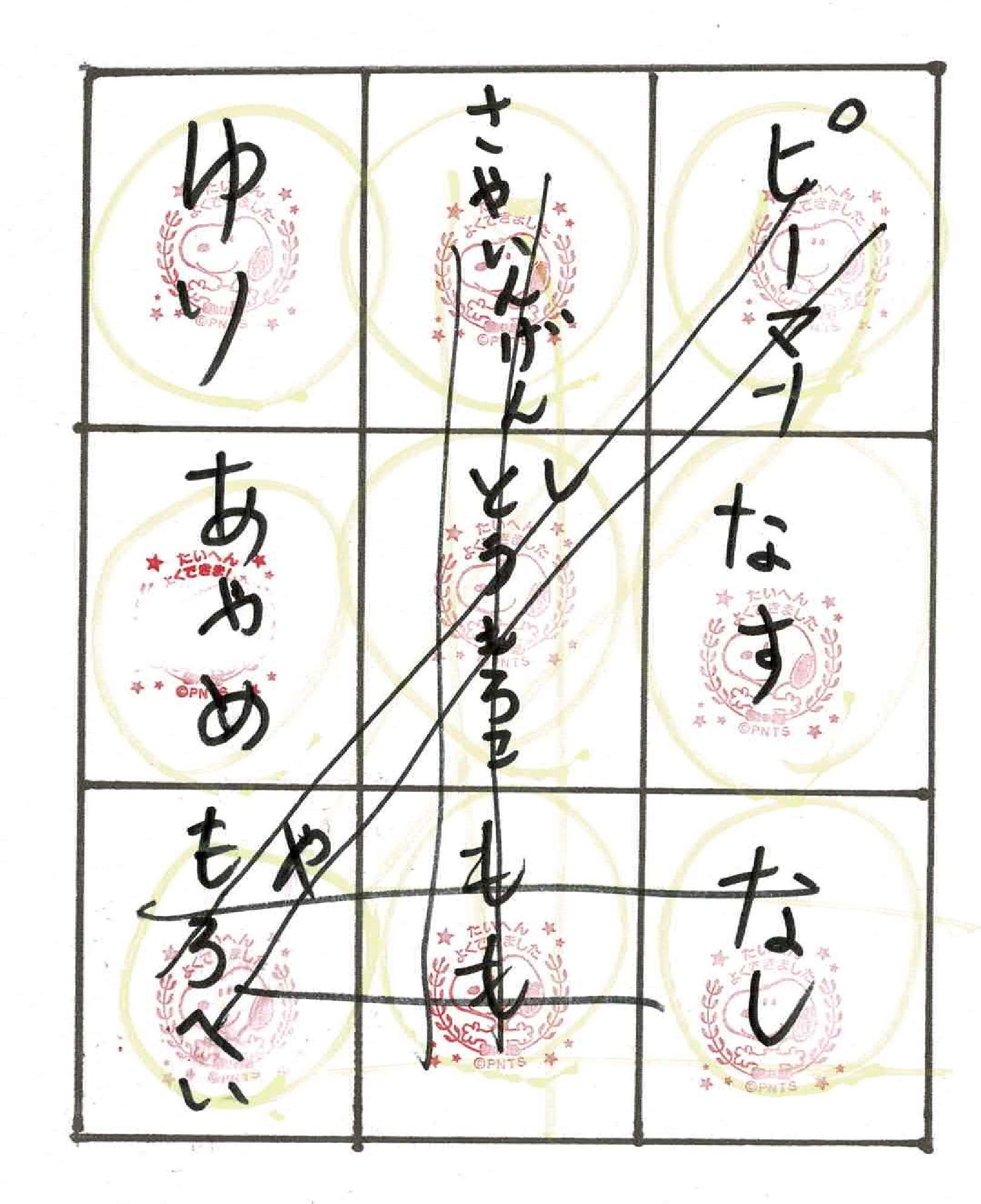 ビンゴ完成