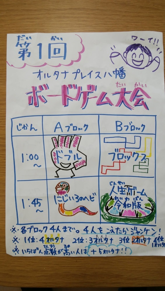 ボドゲ大会