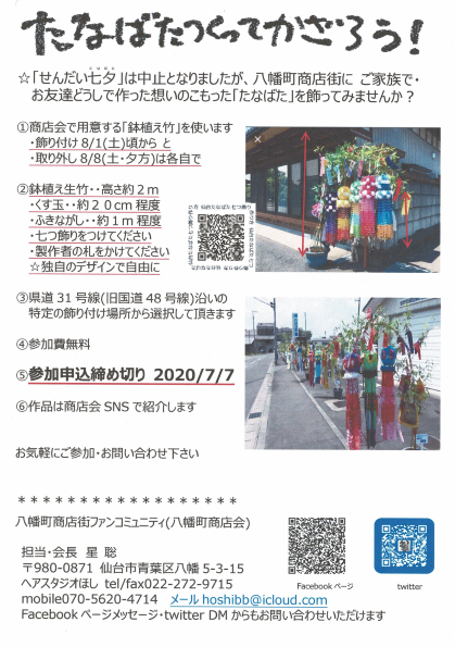 七夕チラシ3