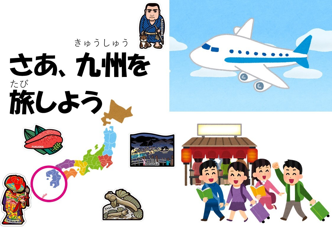 九州地方