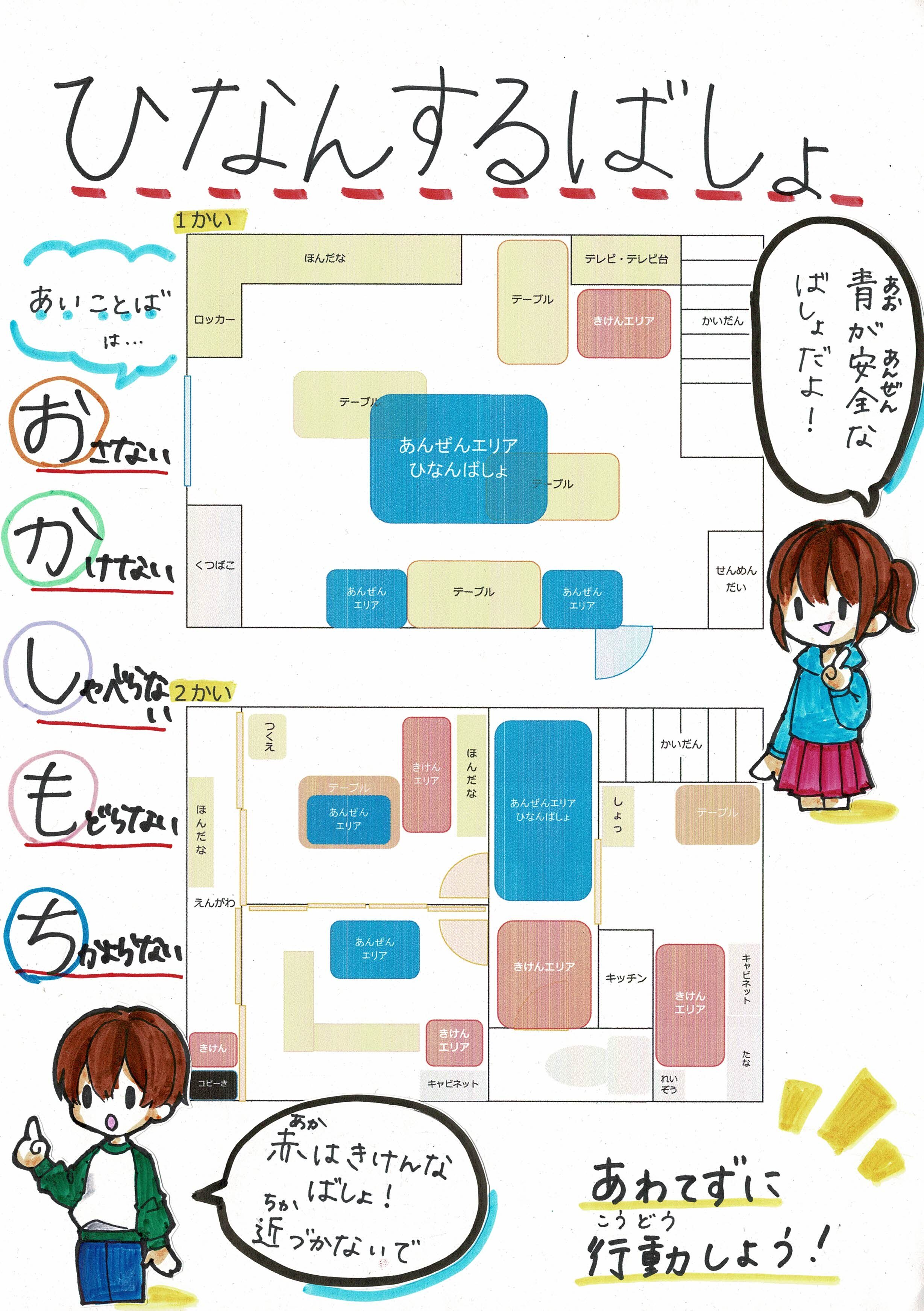 避難場所イラスト