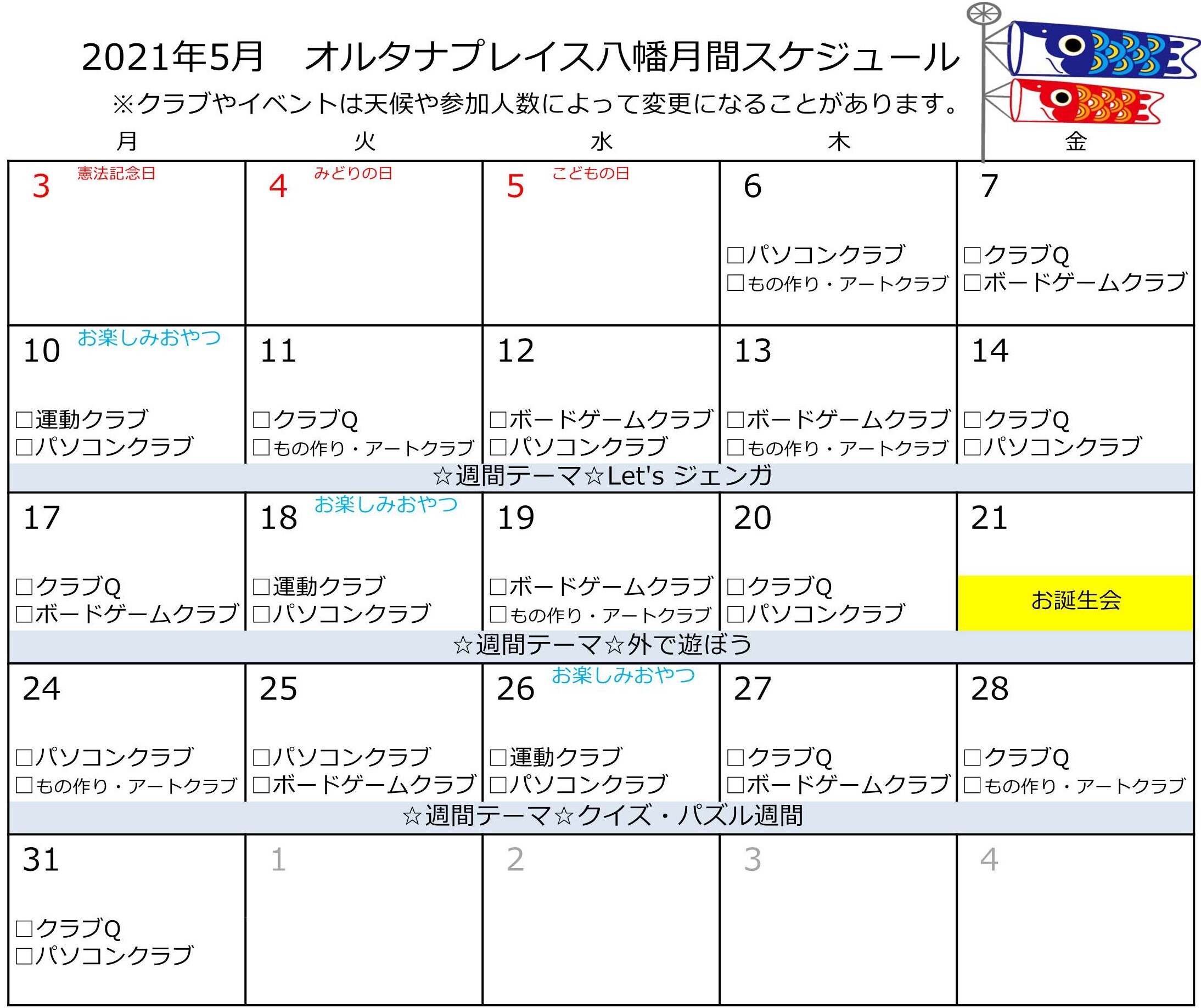 月間予定表(2021利用者用-2)