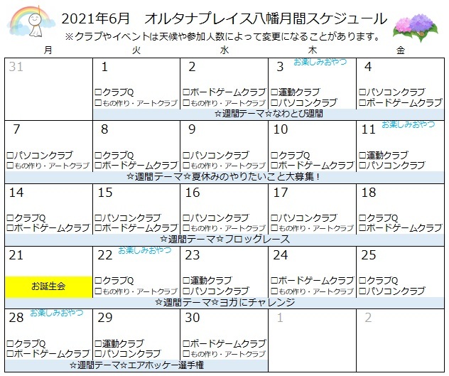 6月予定表