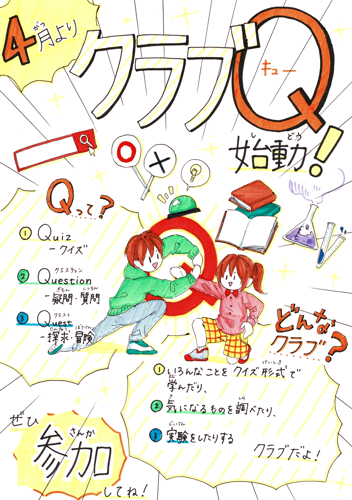クラブQ