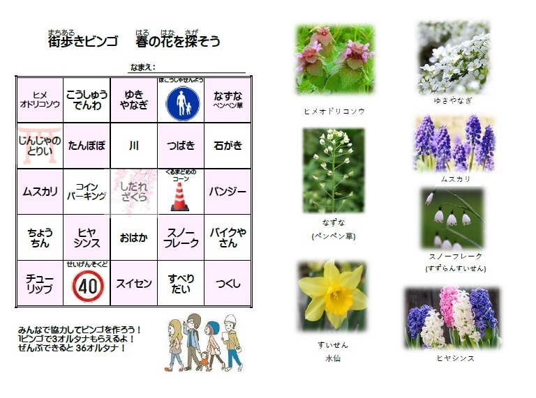 春の花ビンゴ