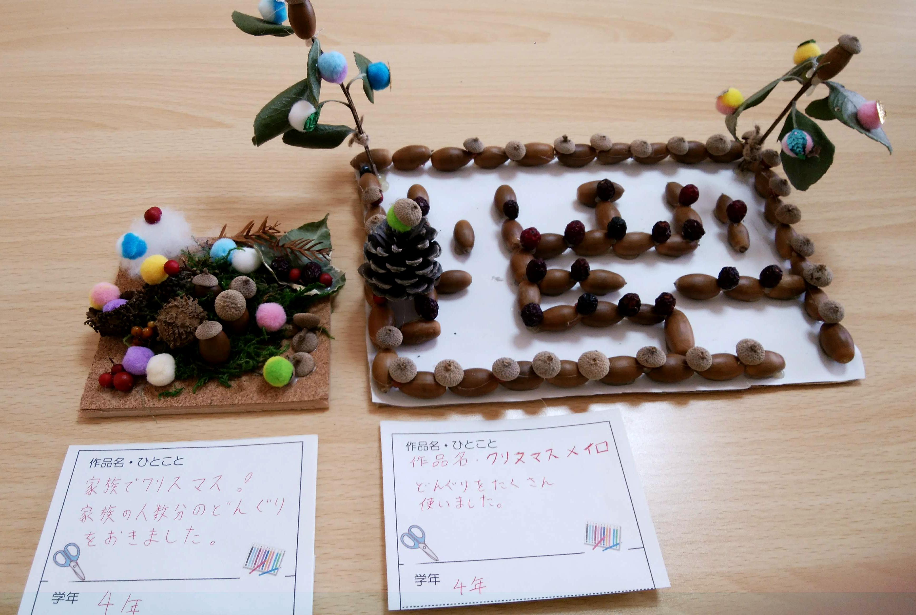 作品展_どんぐり